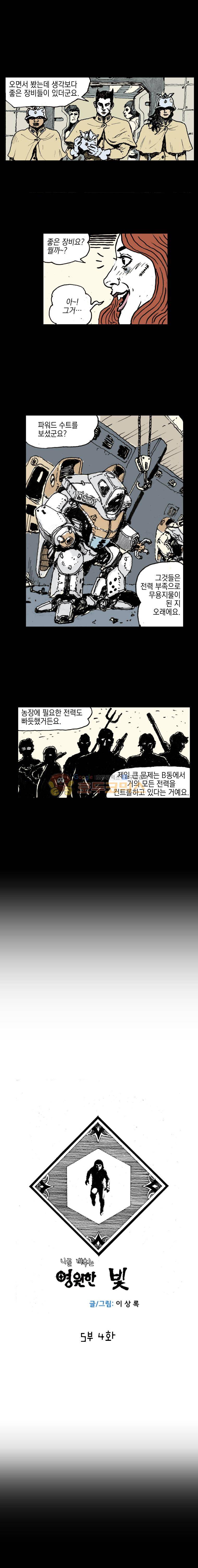 영원한 빛 5부 4화 1