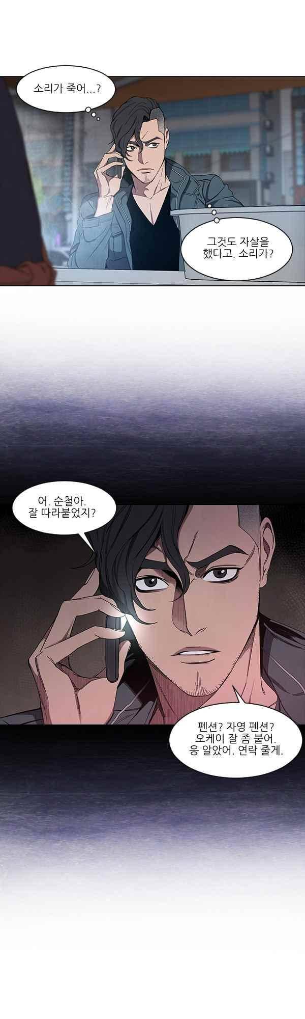 설마리 비디오방 45화 6