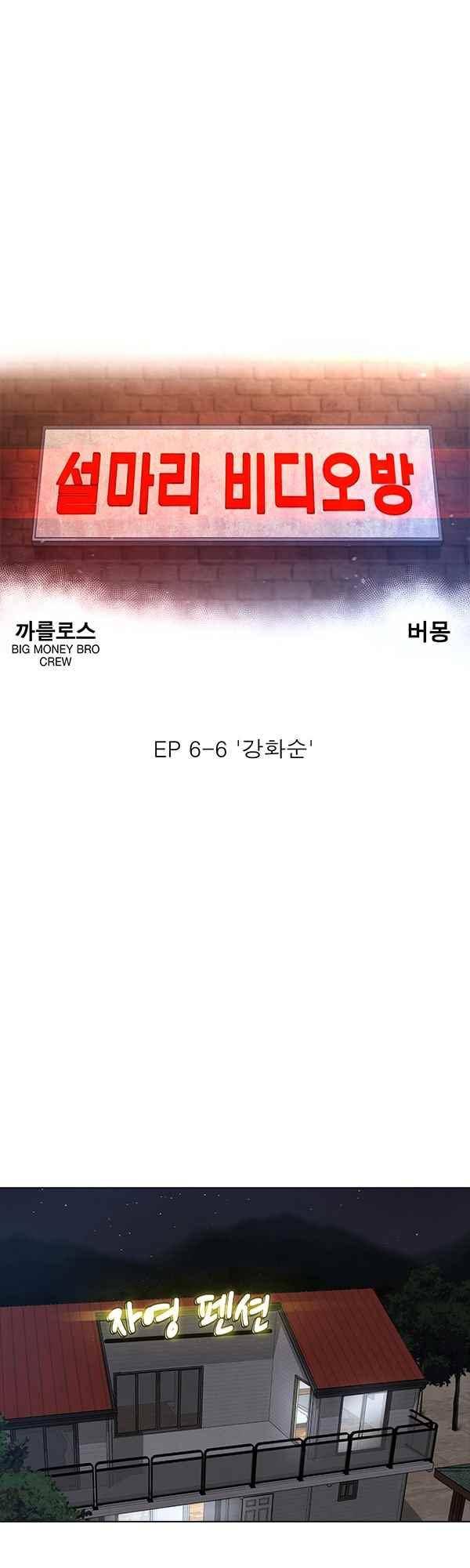 설마리 비디오방 45화 7