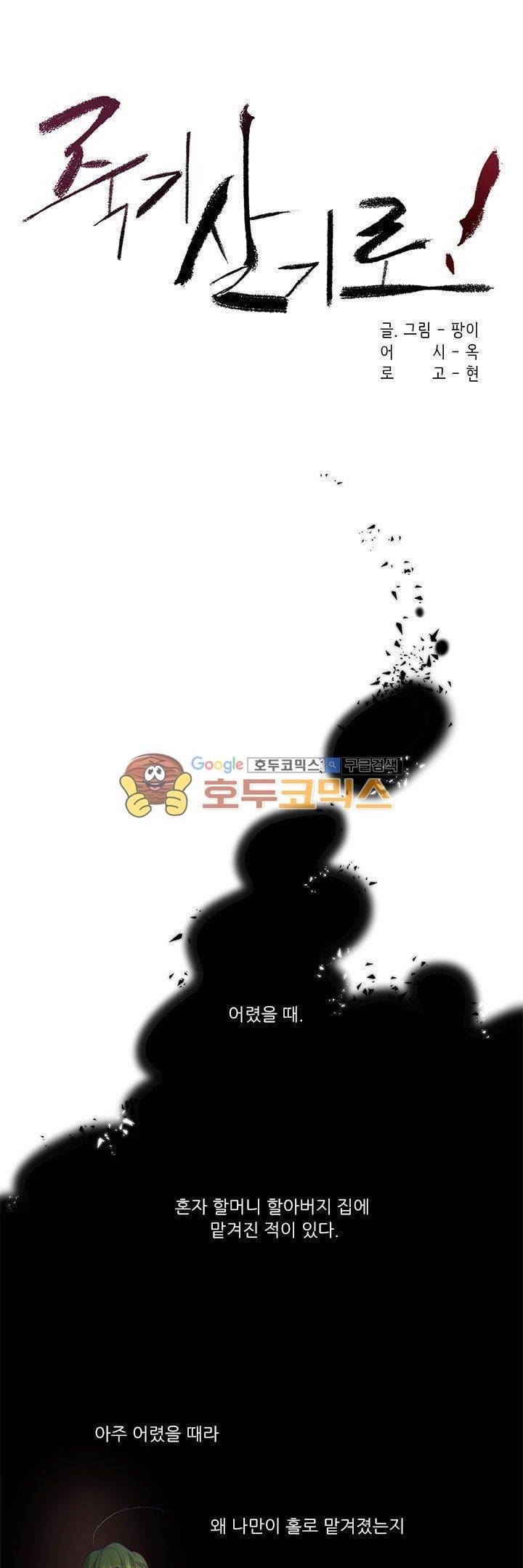 죽기 살기로 46화 1