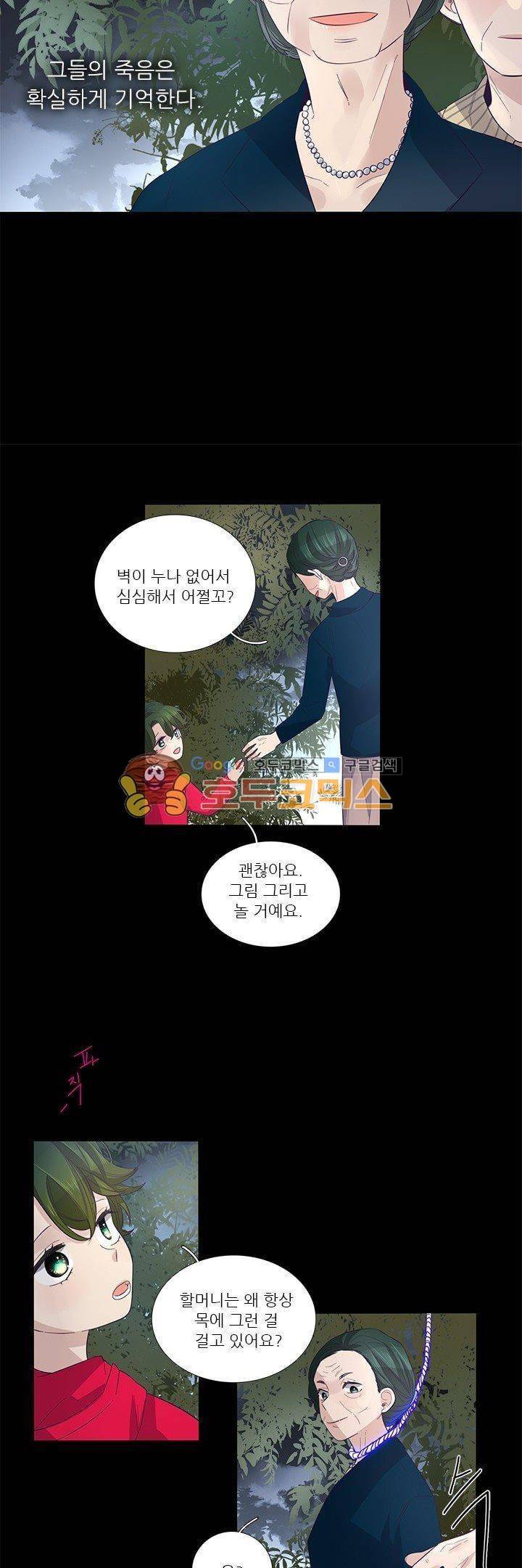 죽기 살기로 46화 3