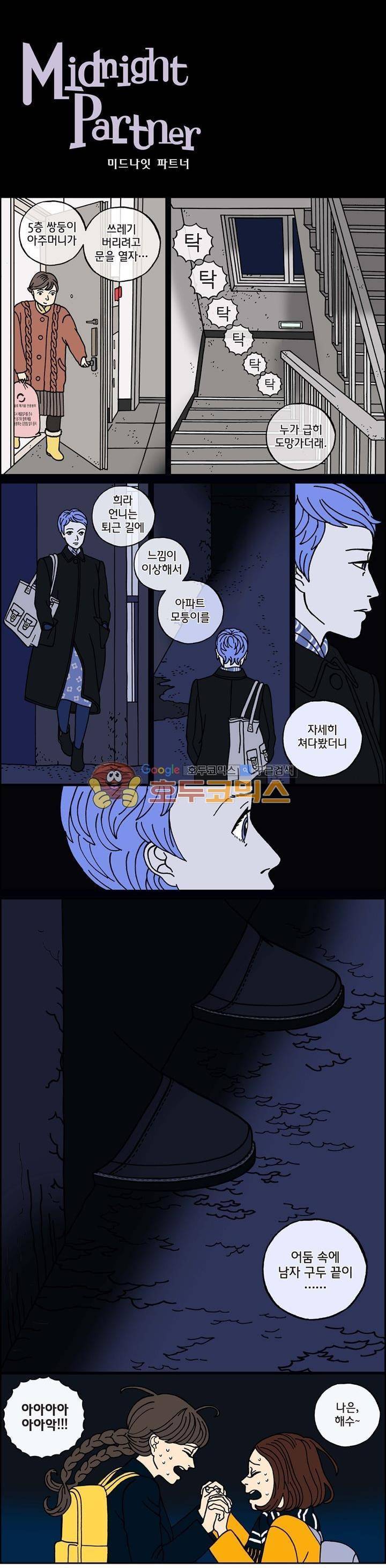미드나잇 파트너 42화 2