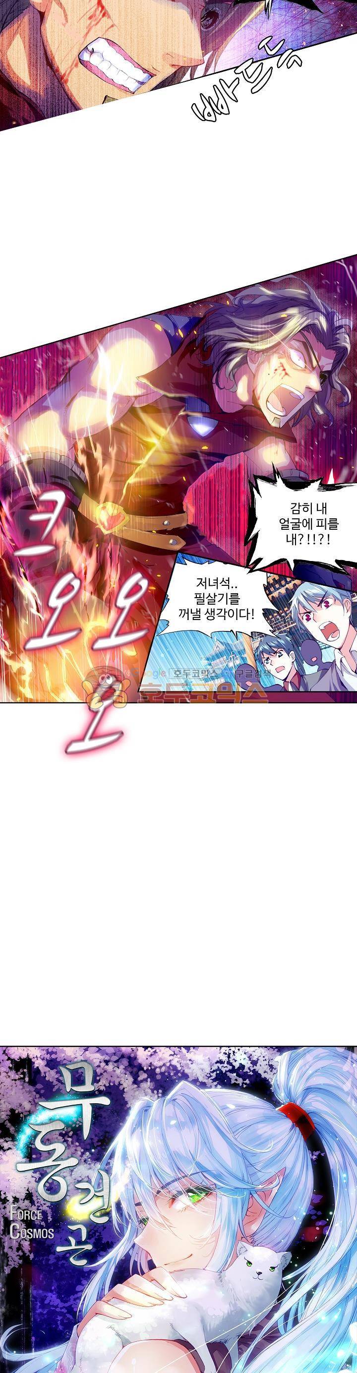 무동건곤 52화 2