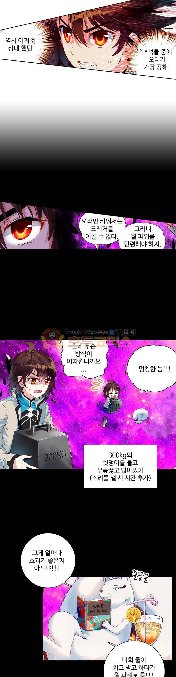 무동건곤 52화 5