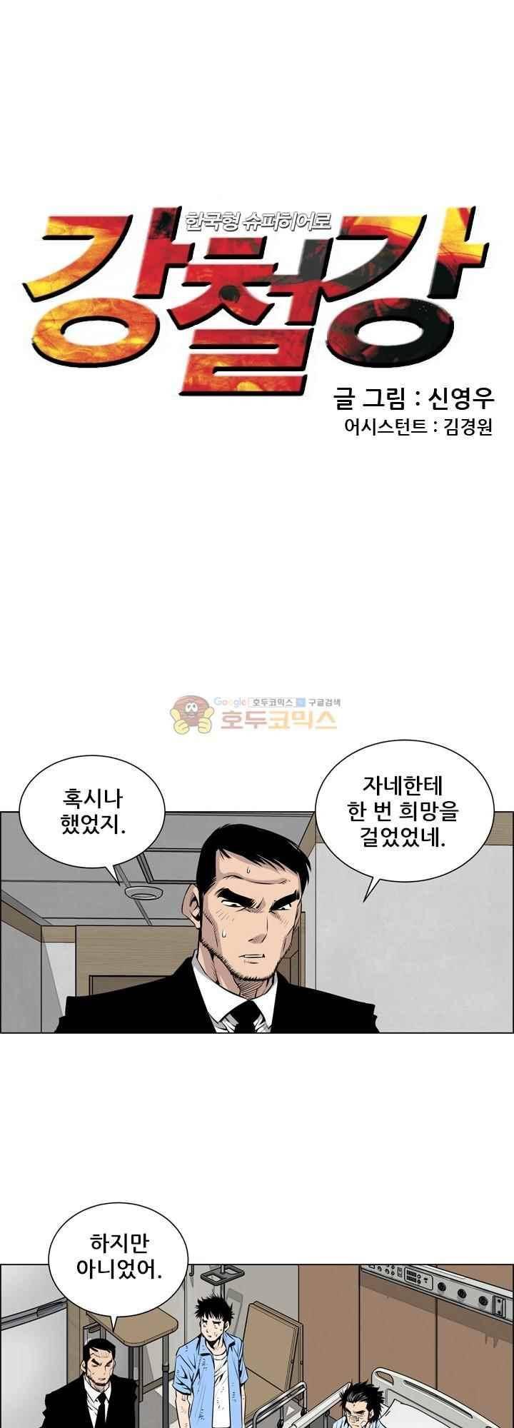 강철강 66화 1