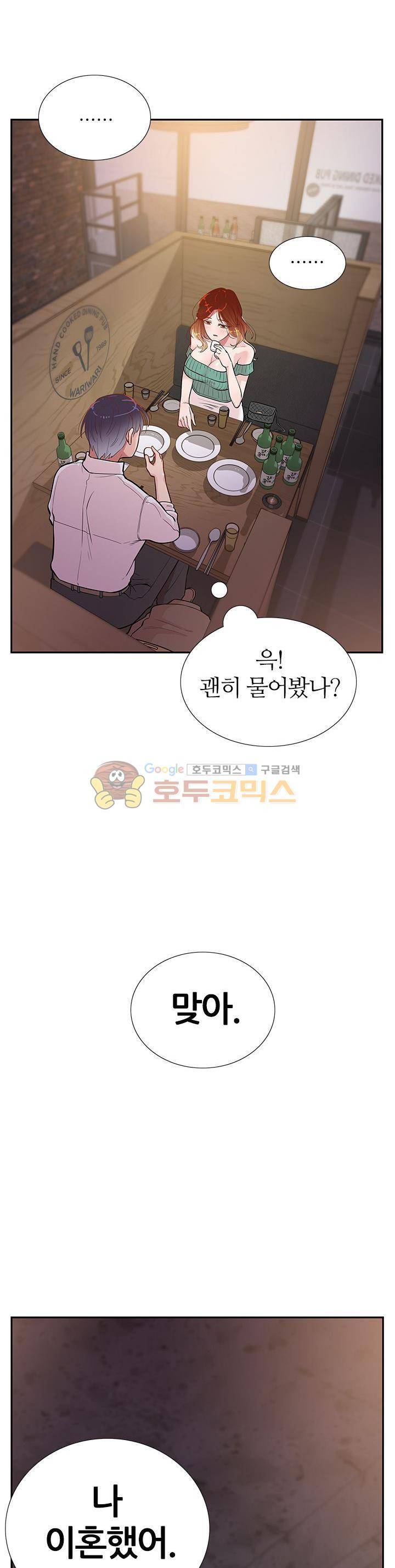 여자의 적 4화 4
