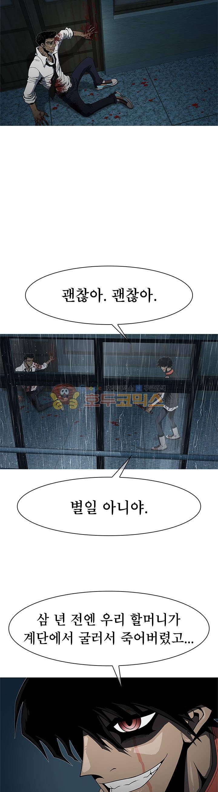 고등패왕전기 21화 3