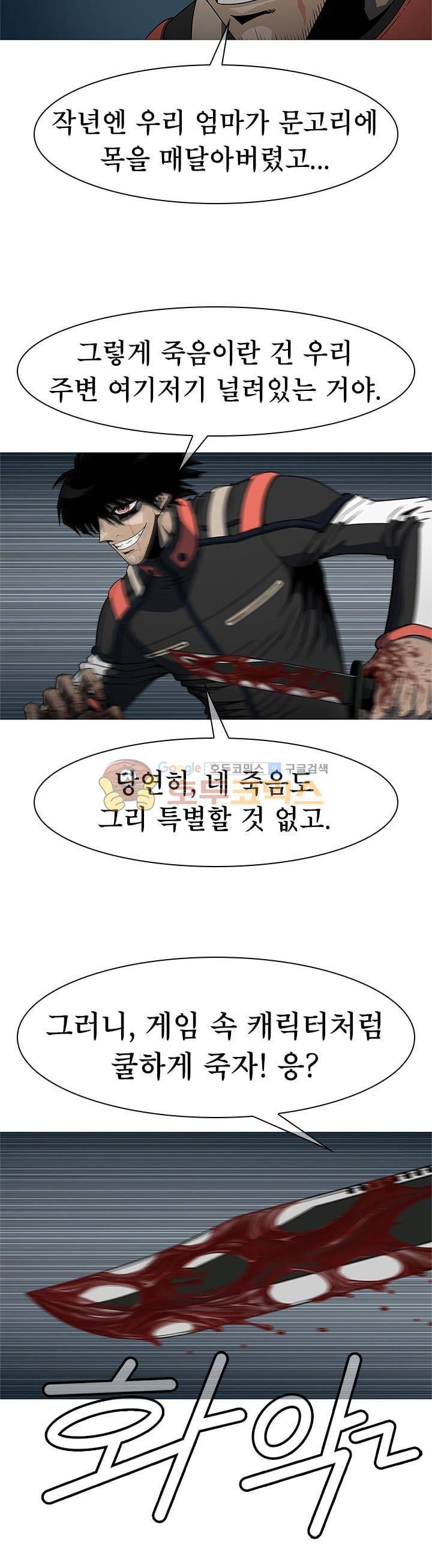 고등패왕전기 21화 4