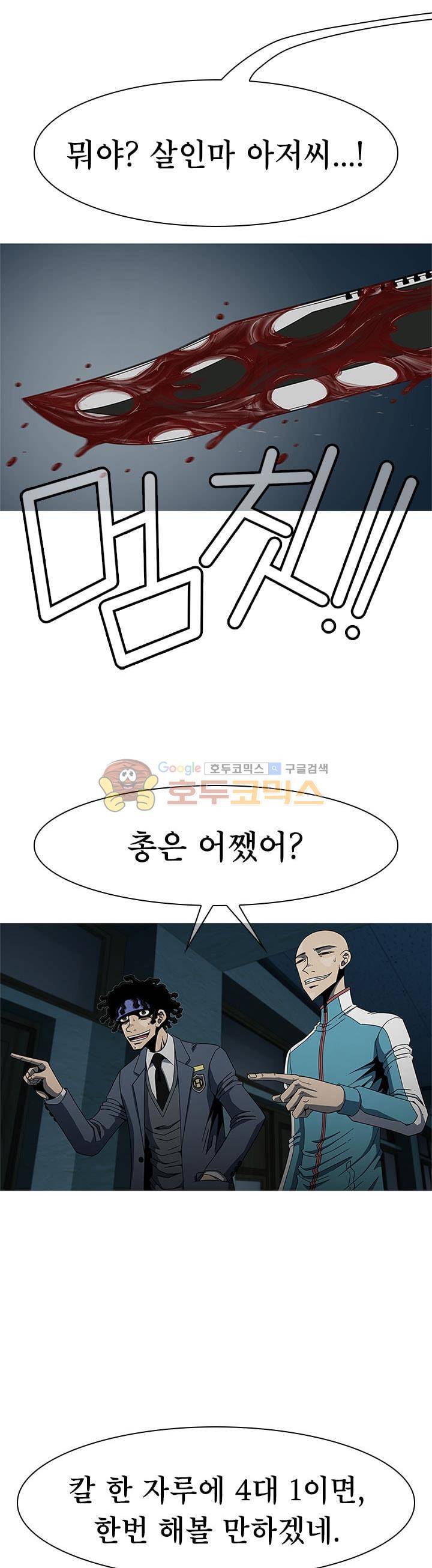 고등패왕전기 21화 5