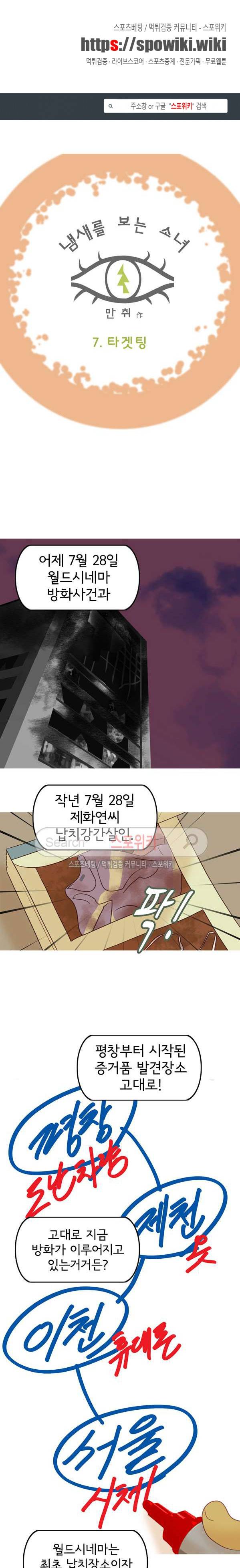 냄새를 보는 소녀 7화 1