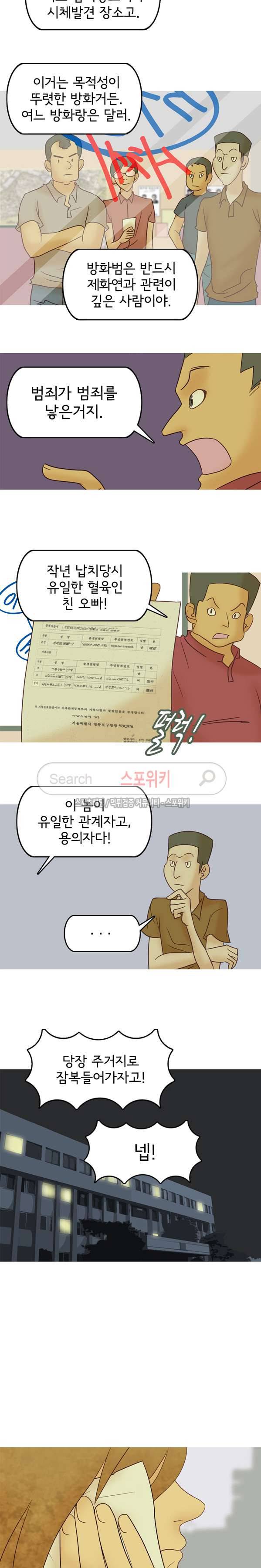냄새를 보는 소녀 7화 2