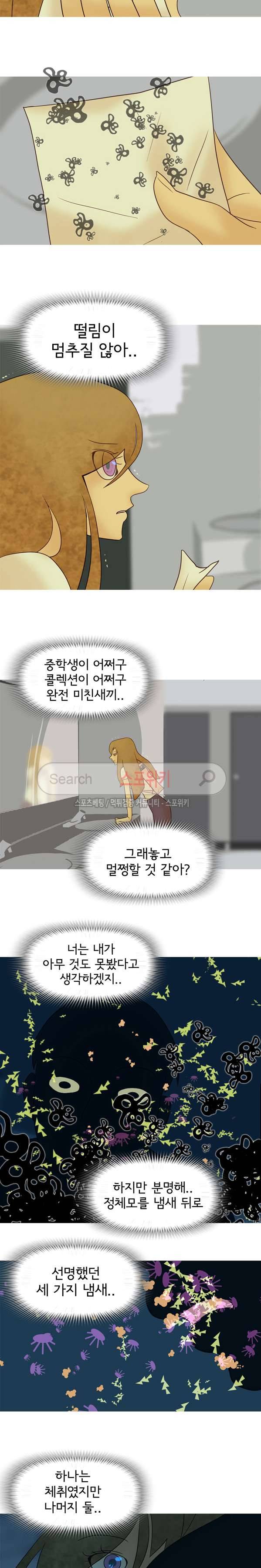 냄새를 보는 소녀 7화 3