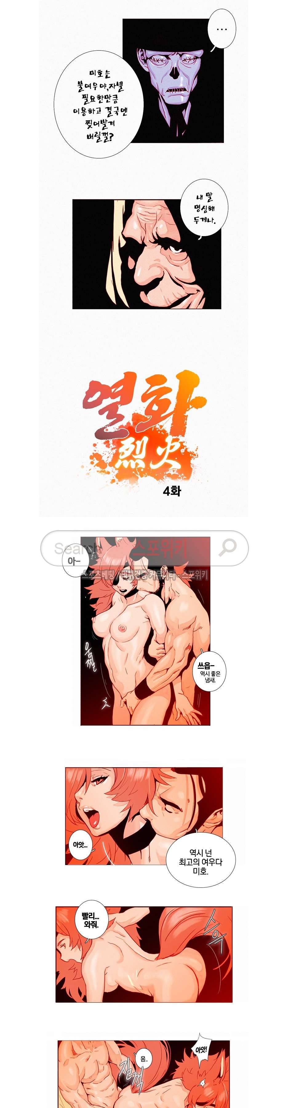 열화 4화 2