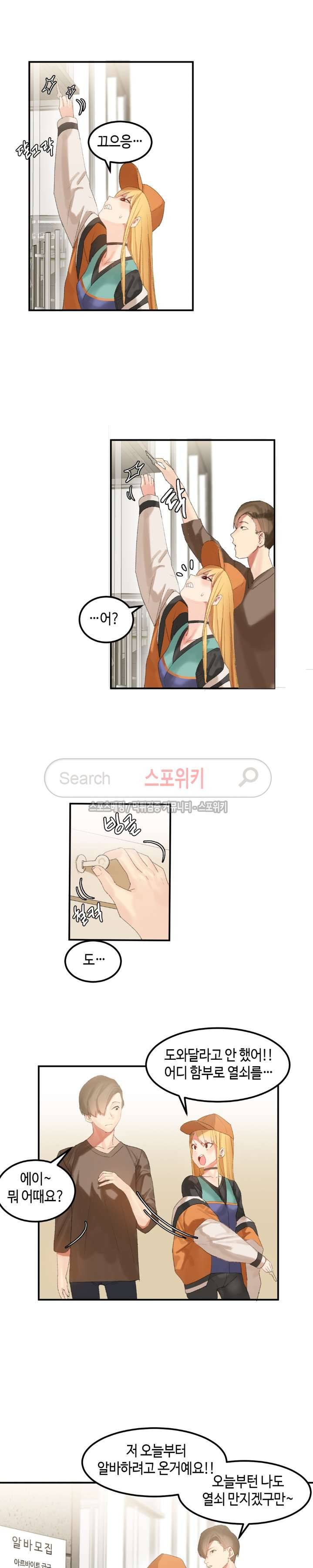 몽글몽글 하리스타 29화 2