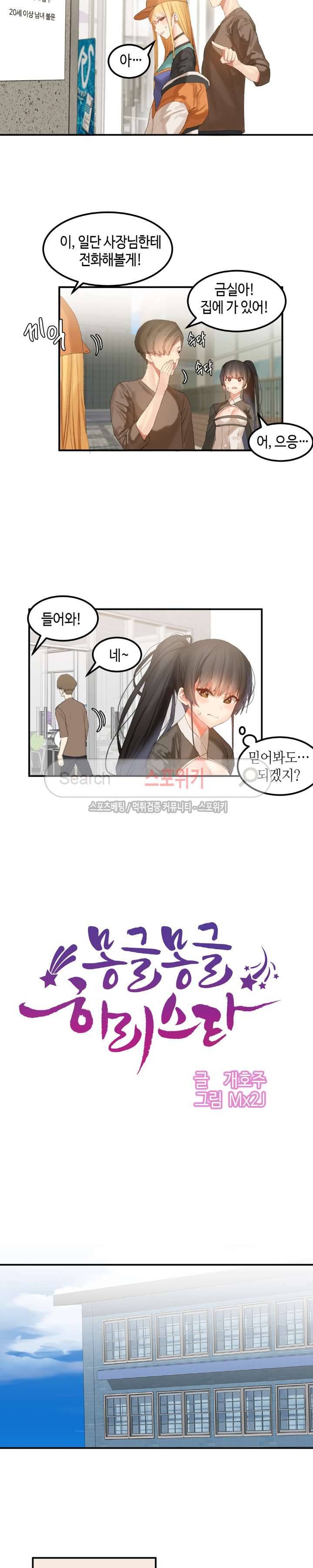 몽글몽글 하리스타 29화 3