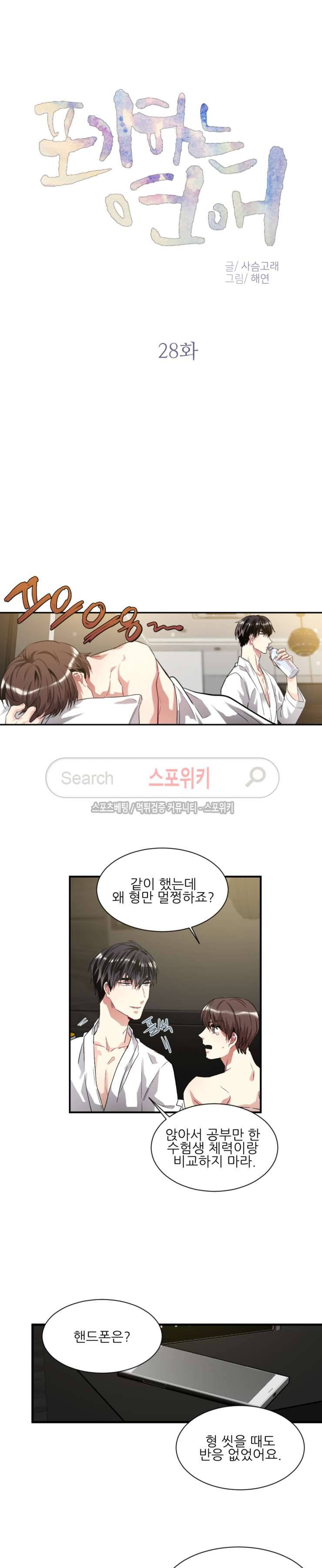 포기하는 연애 28화 시즌1 최종화 3