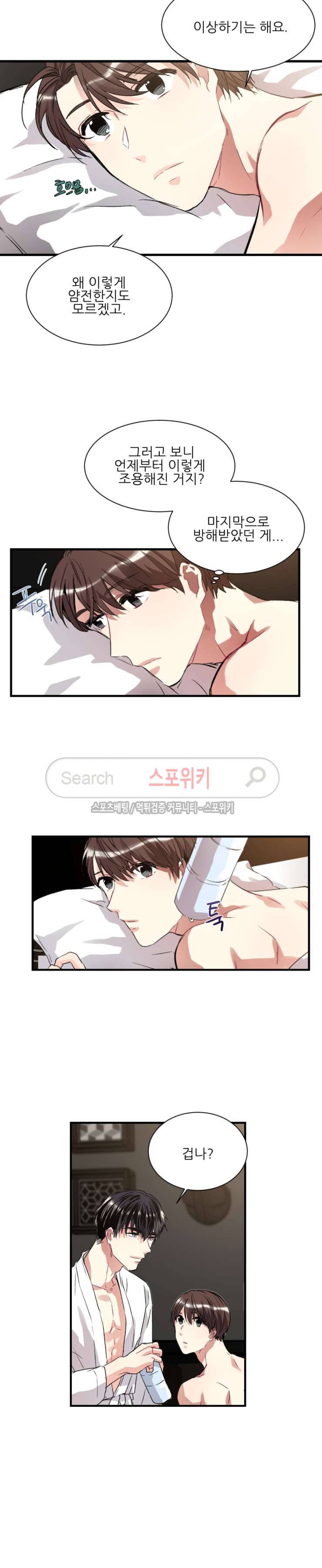 포기하는 연애 28화 시즌1 최종화 4
