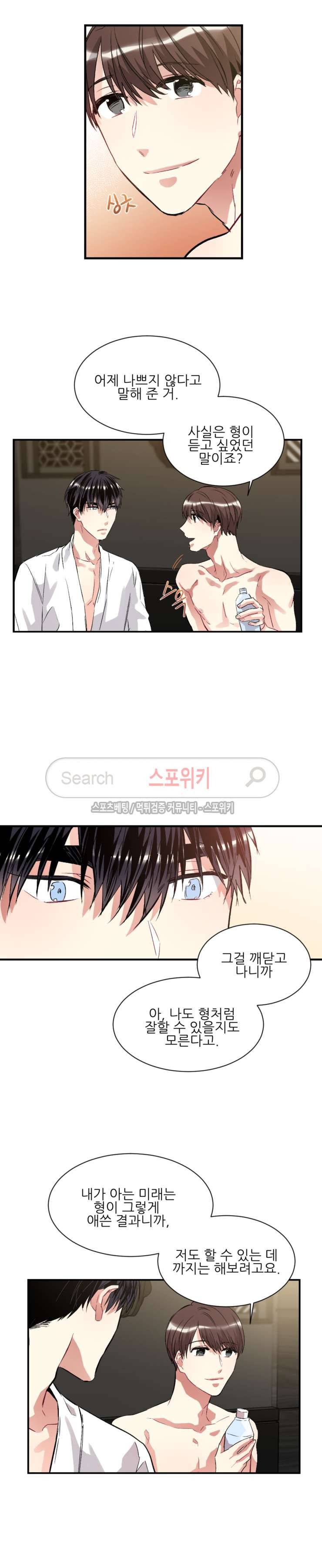 포기하는 연애 28화 시즌1 최종화 5