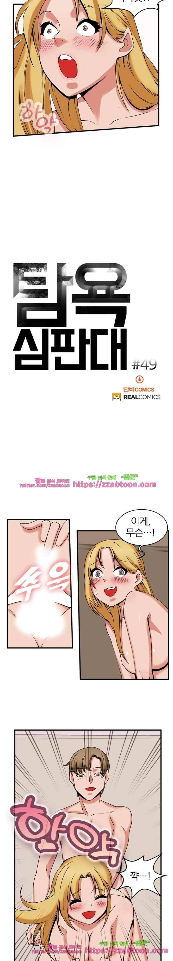 탐욕심판대 49화 2