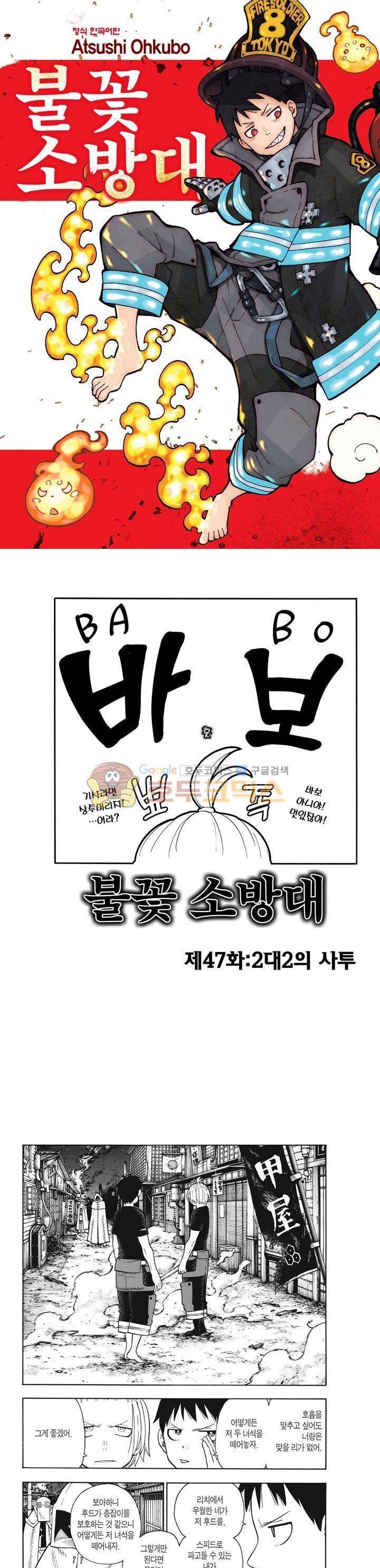 불꽃 소방대 48화 1
