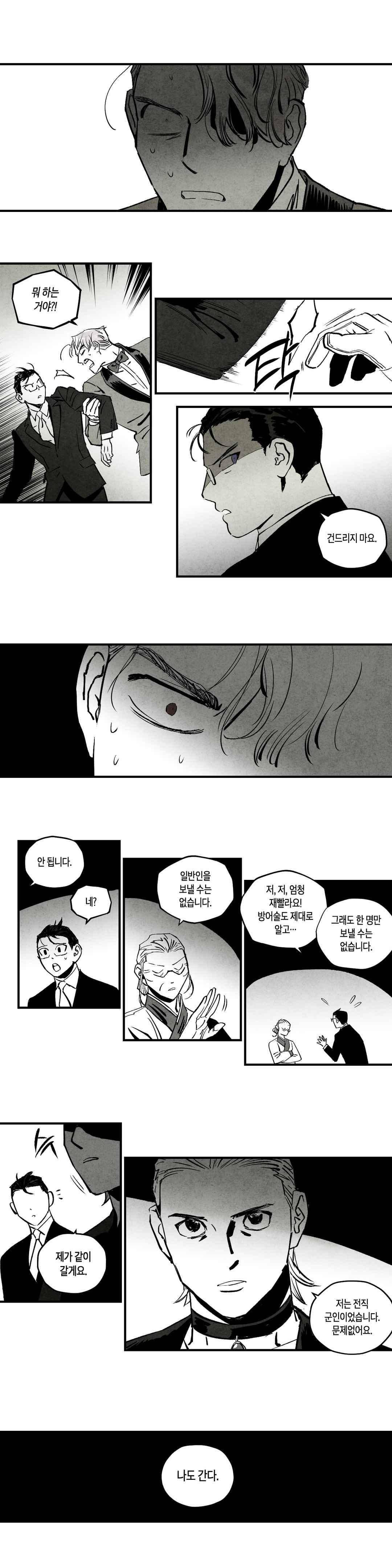 불멸의 날들 96화 2