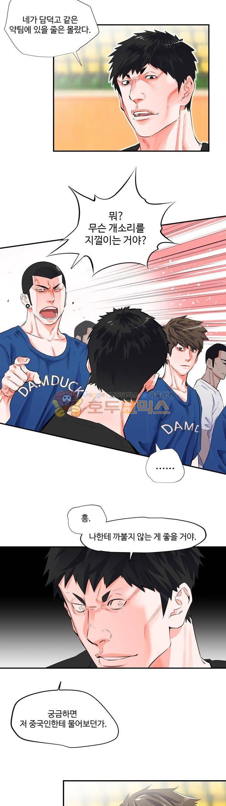 크로스오버 58화 4