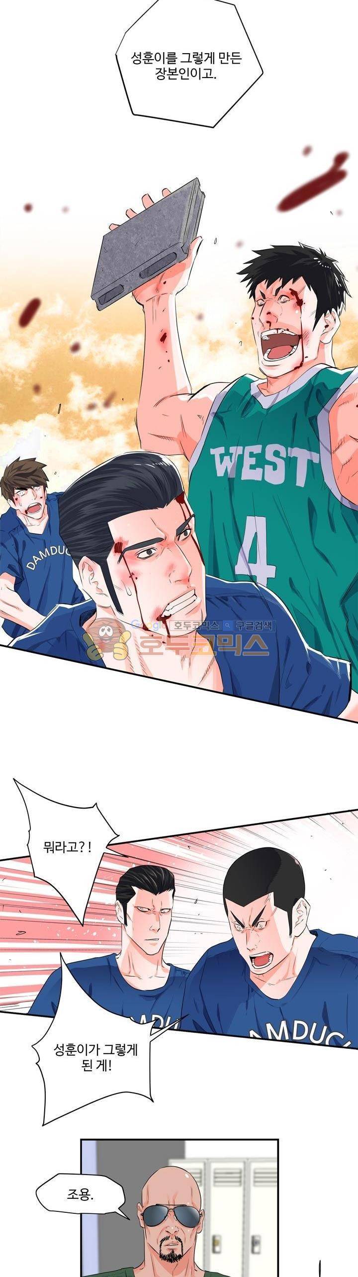 크로스오버 58화 8