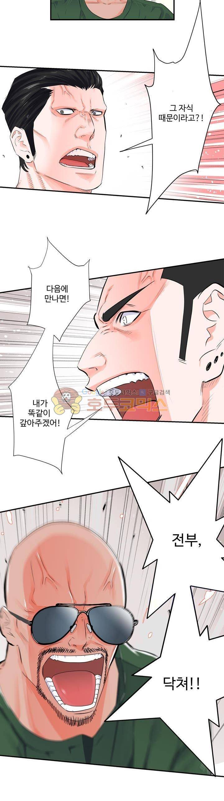 크로스오버 58화 9