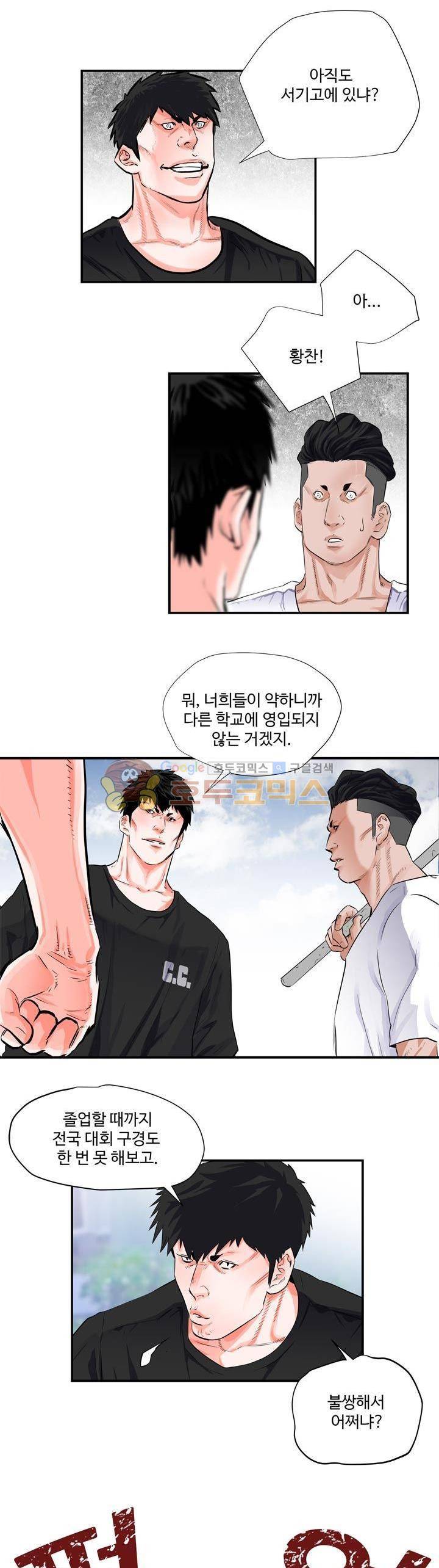 크로스오버 58화 16