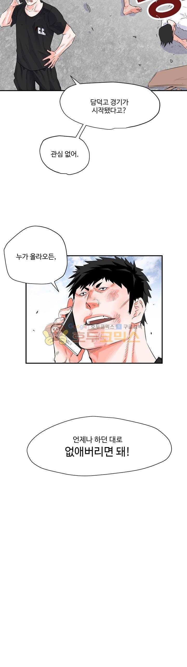 크로스오버 58화 19
