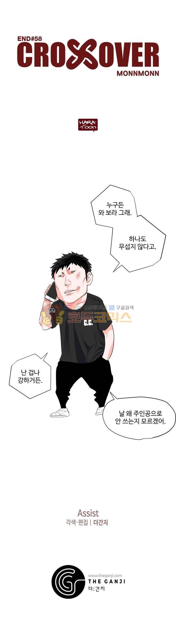 크로스오버 58화 20