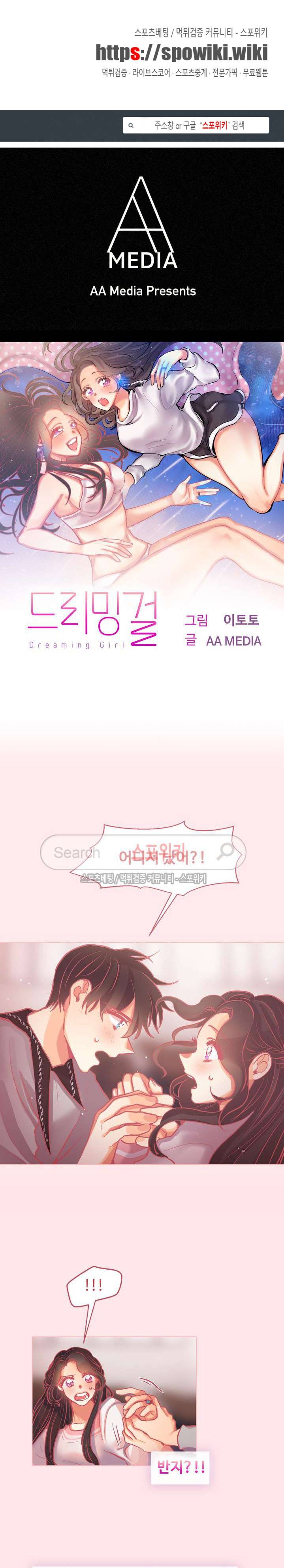 드리밍걸 15화 1