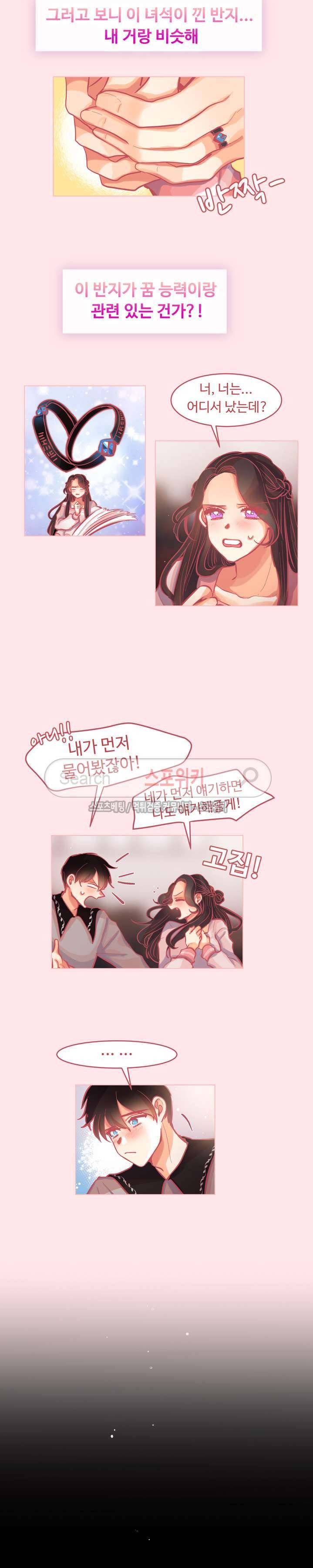 드리밍걸 15화 2