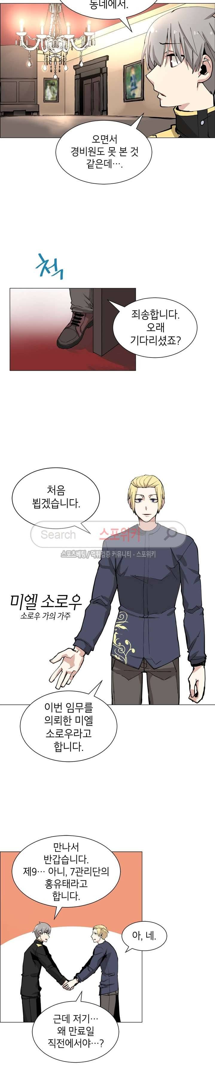 큐레이터 15화 3