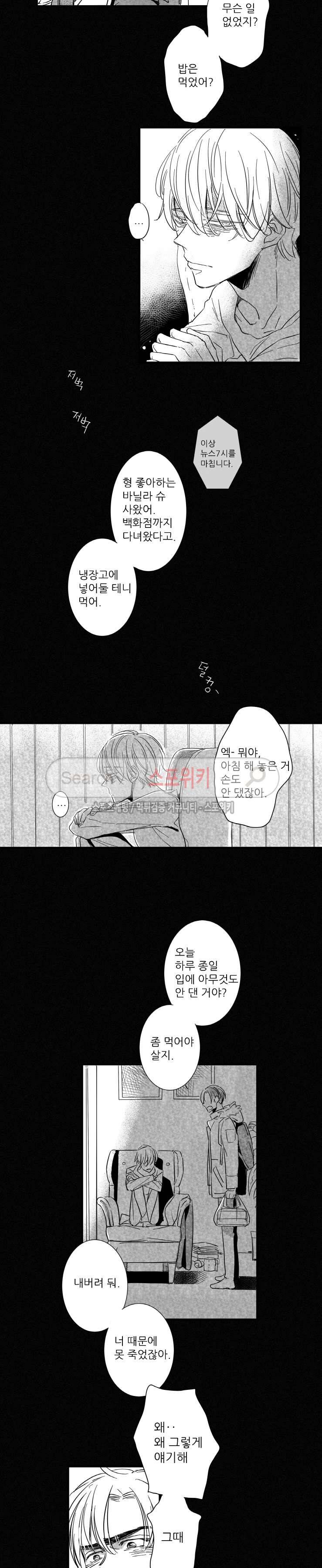 불가항력 그대 : 상수와 하공 27화 2