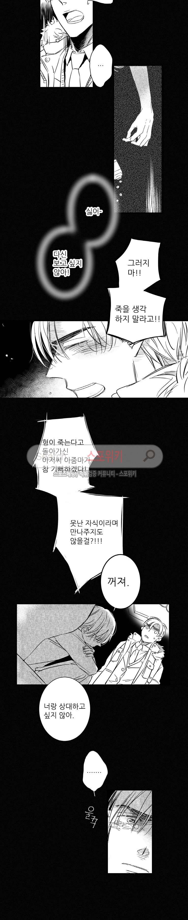 불가항력 그대 : 상수와 하공 27화 3