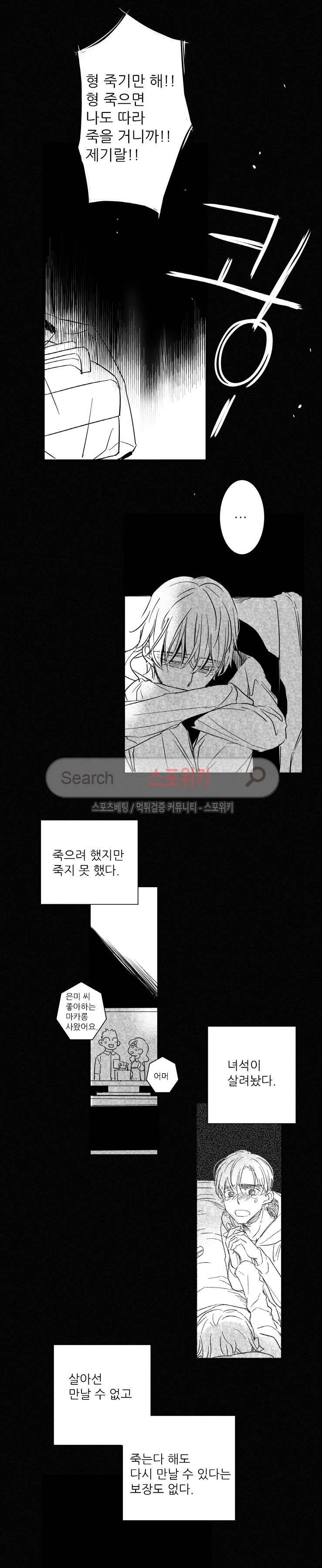 불가항력 그대 : 상수와 하공 27화 4