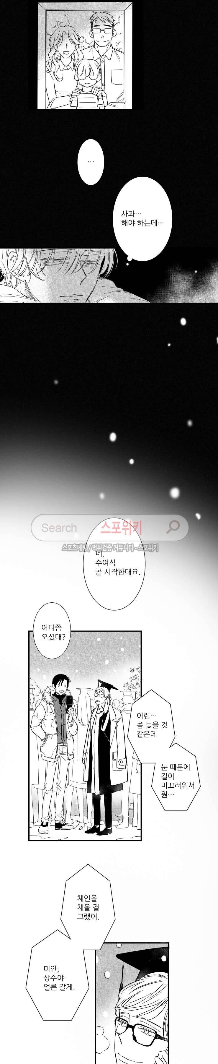 불가항력 그대 : 상수와 하공 27화 5