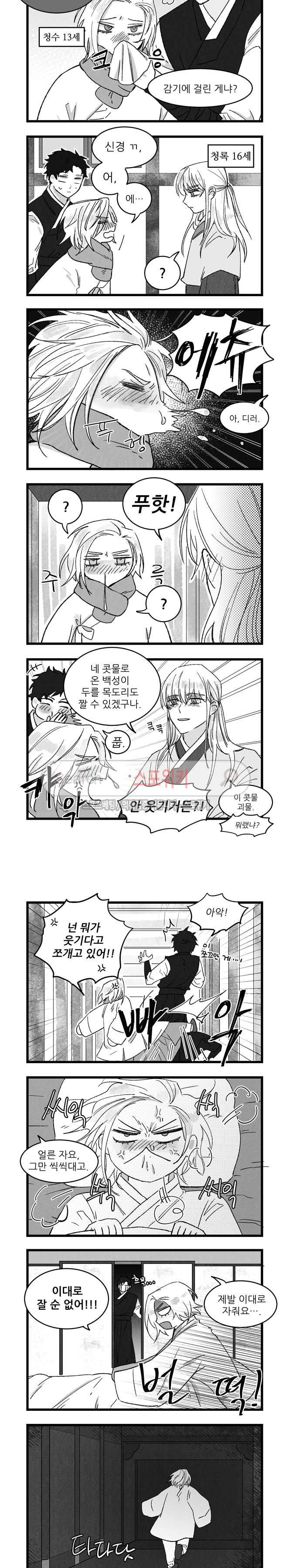 애신록 29화 2