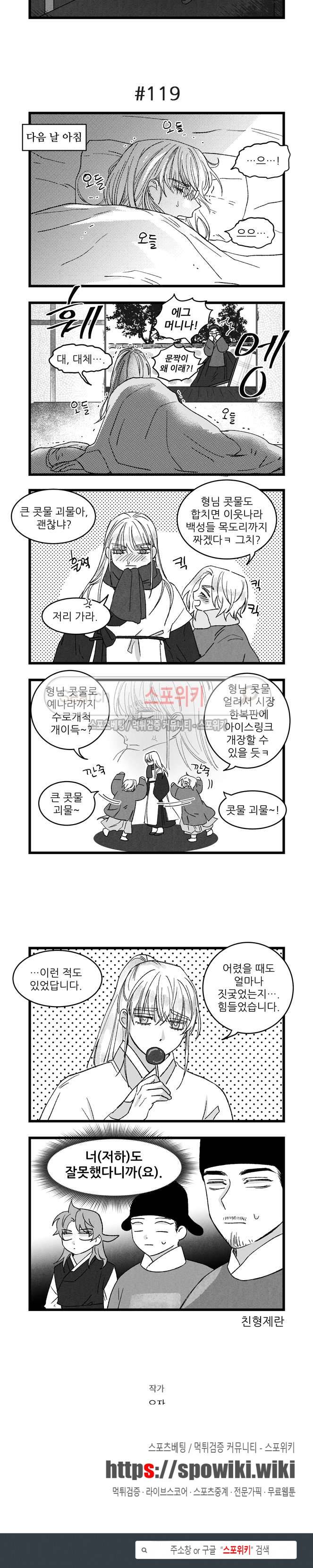 애신록 29화 3