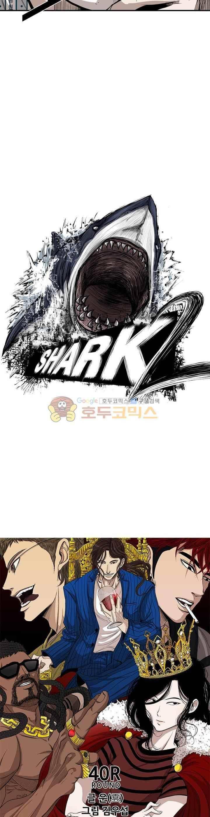 샤크 101화 3