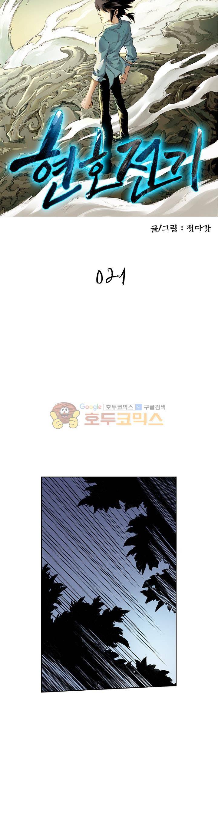현호전기 21화 3