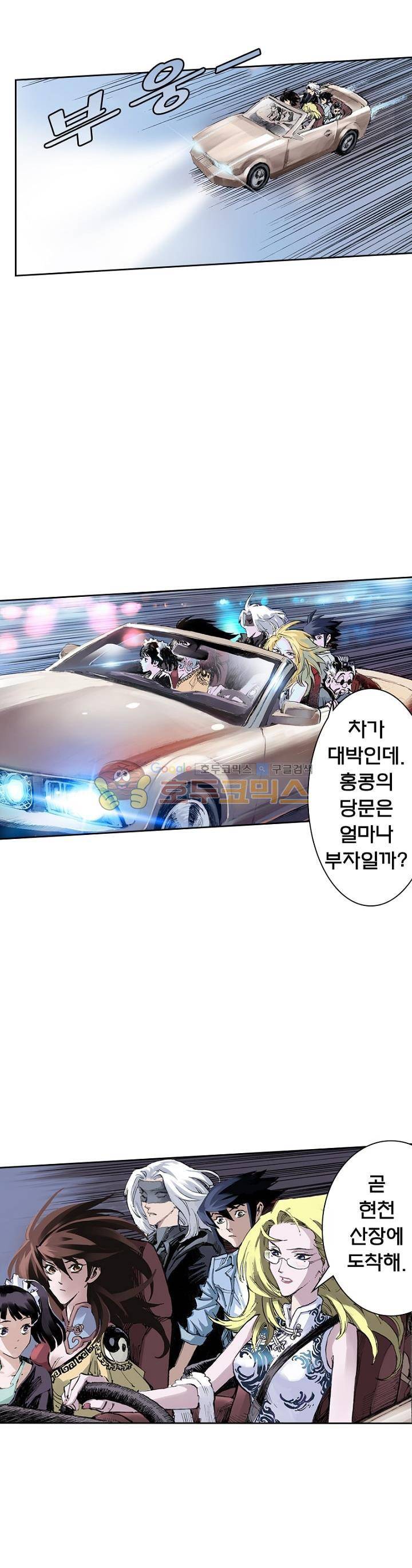 현호전기 21화 4