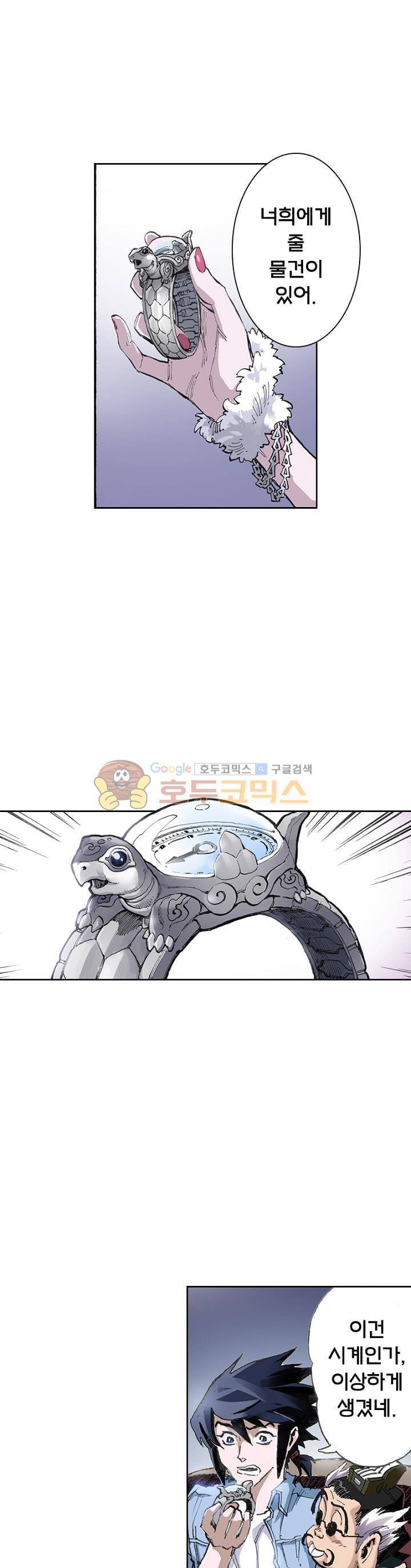현호전기 21화 5
