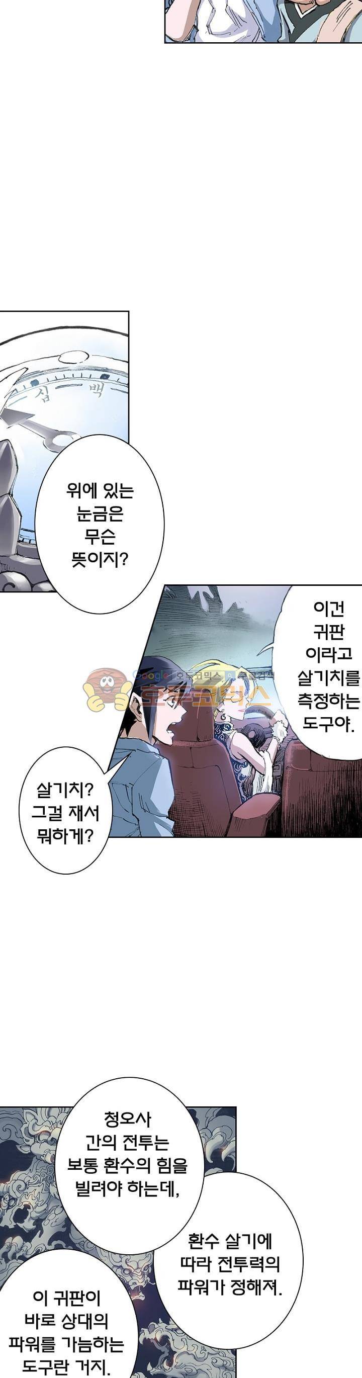 현호전기 21화 6