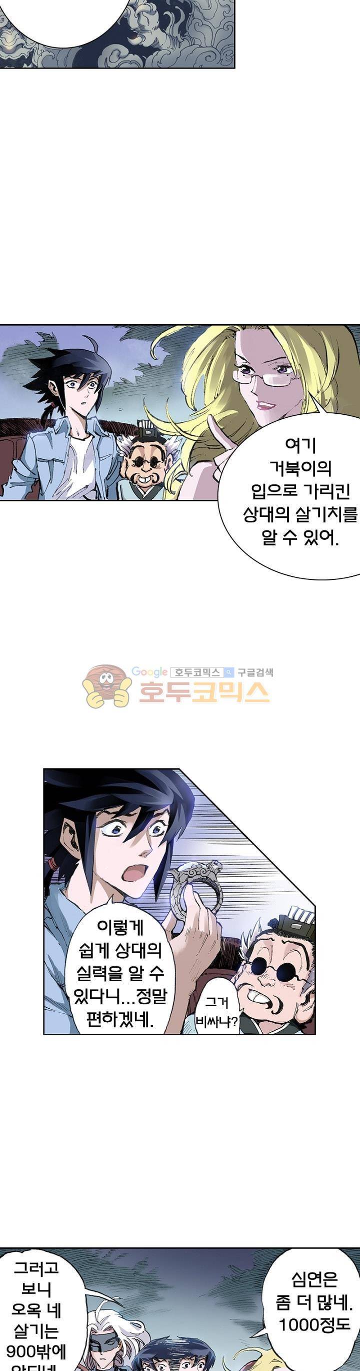 현호전기 21화 7