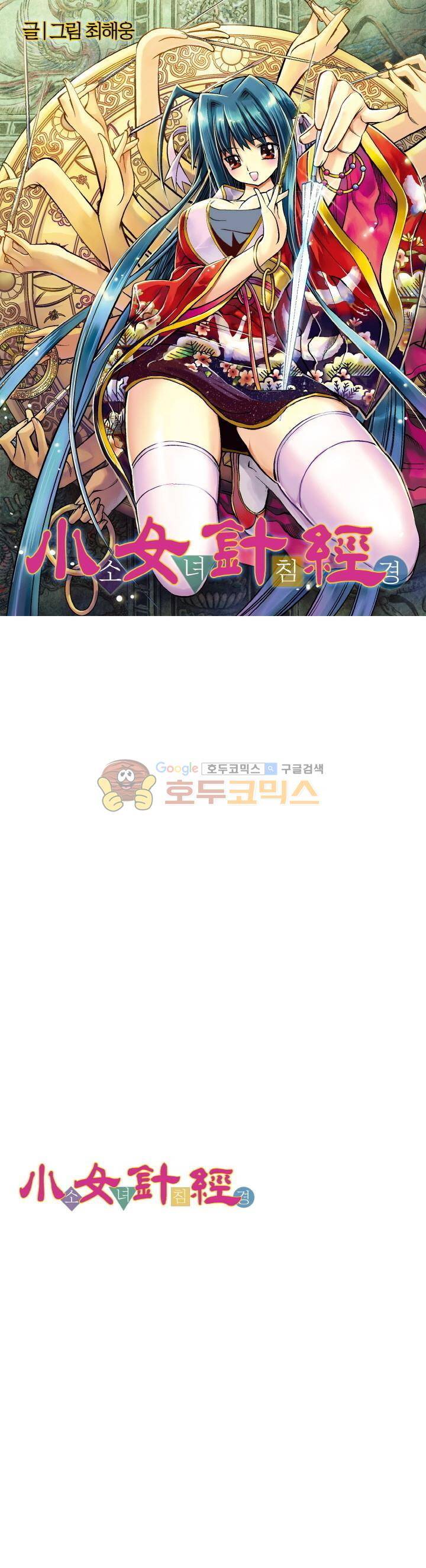 소녀침경 3화 1