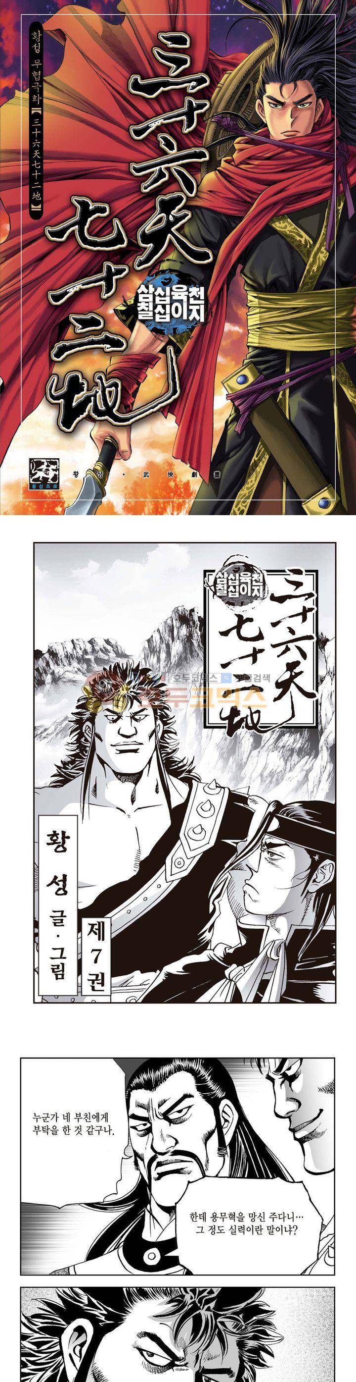 삼십육천칠십이지 7권 1