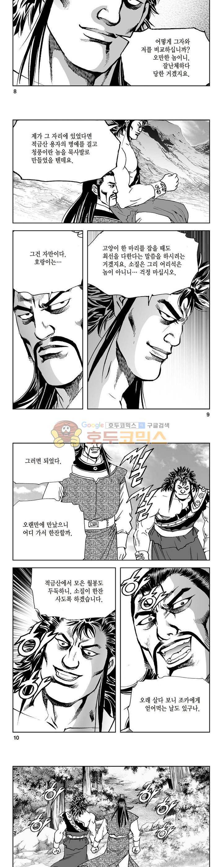 삼십육천칠십이지 7권 2