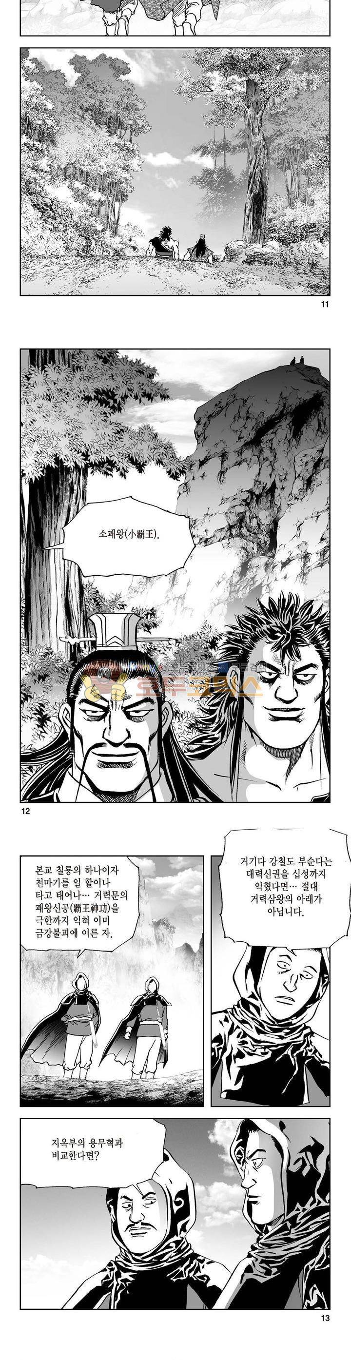 삼십육천칠십이지 7권 3